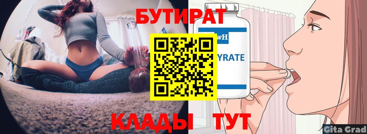 Бутират оксана  Вход с VPN  Ефремов 