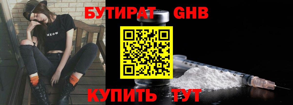 БУТИРАТ бутик Ефремов