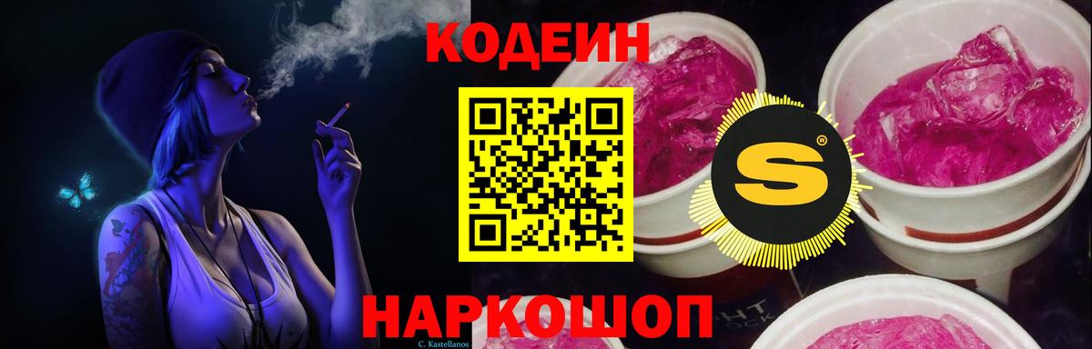 Codein Purple Drank  Вход с VPN  Ефремов 